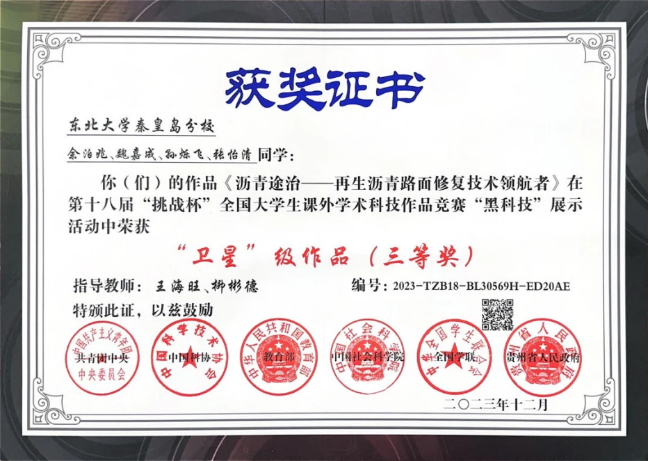 第十八届挑战杯 · 黑科技展示活动 · 荣誉证书