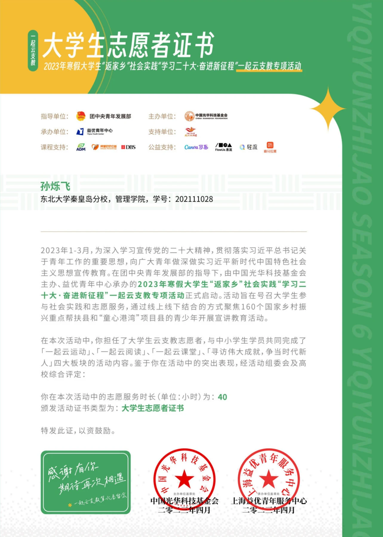 一起云支教专项活动 · 志愿证明