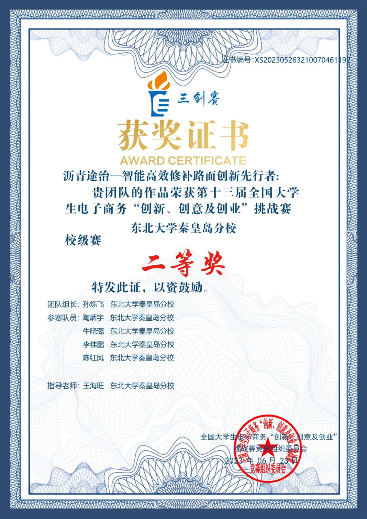 第十三届全国大学生电子商务三创赛 · 荣誉证书