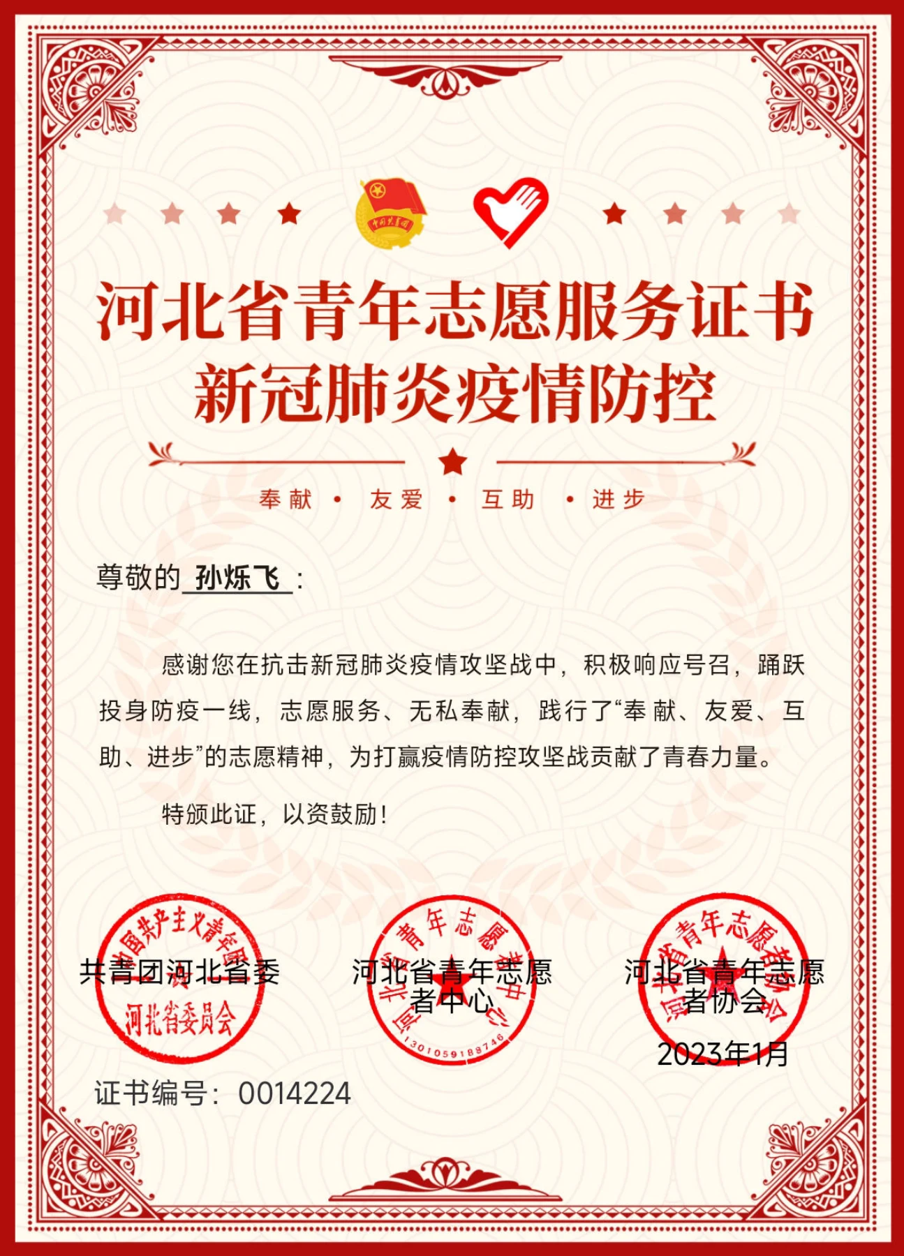河北省青年志愿服务 · 志愿证明