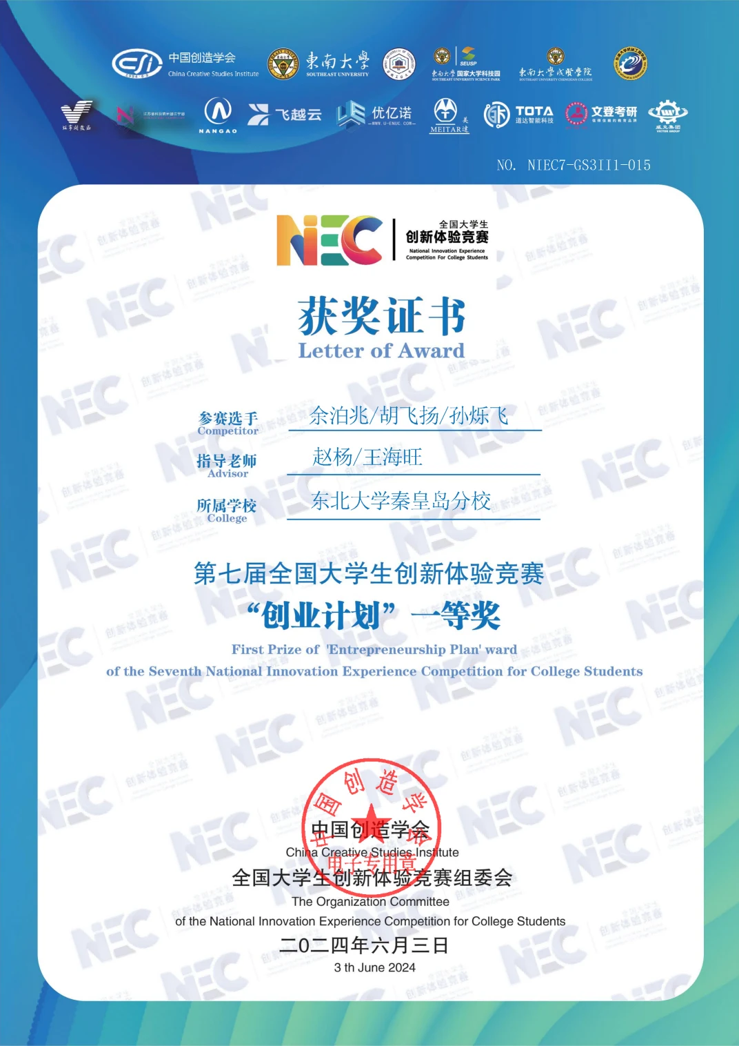 第七届全国大学生创新体验竞赛 · 荣誉证书