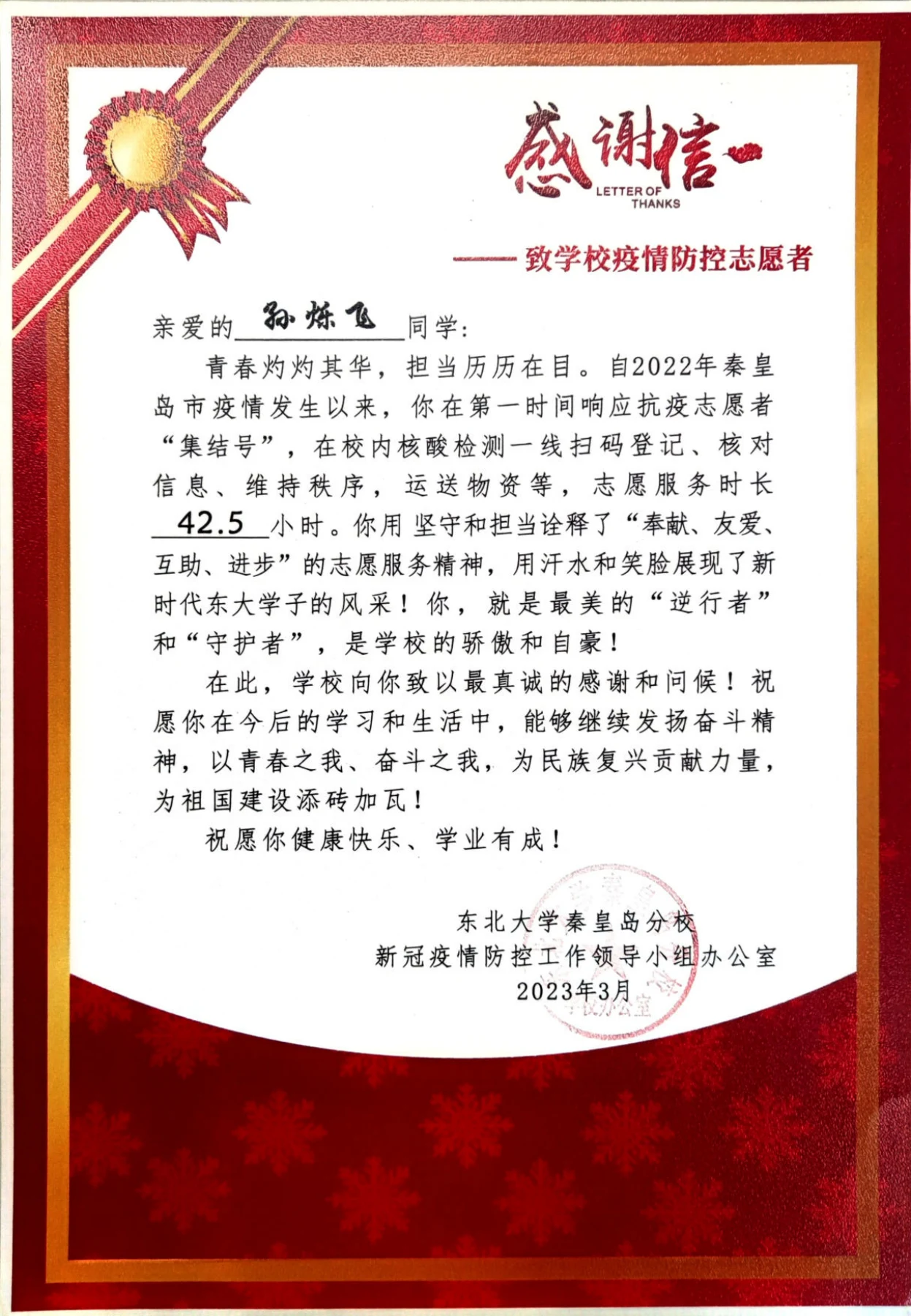 校园疫情防控志愿服务 · 志愿证明