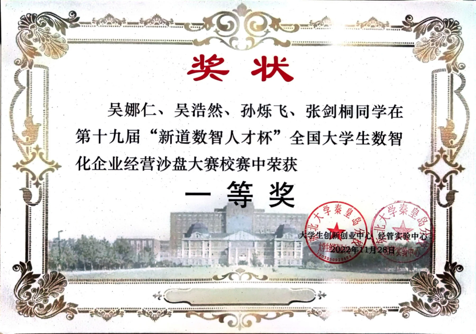 第十九届新道数智人才杯企业经营沙盘大赛 · 荣誉证书